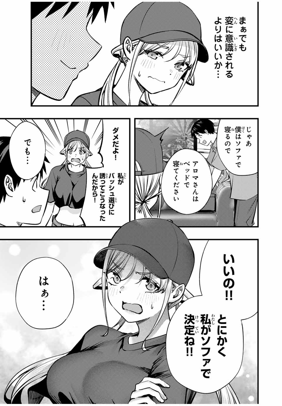 さわらないで小手指 第88話 - Page 11