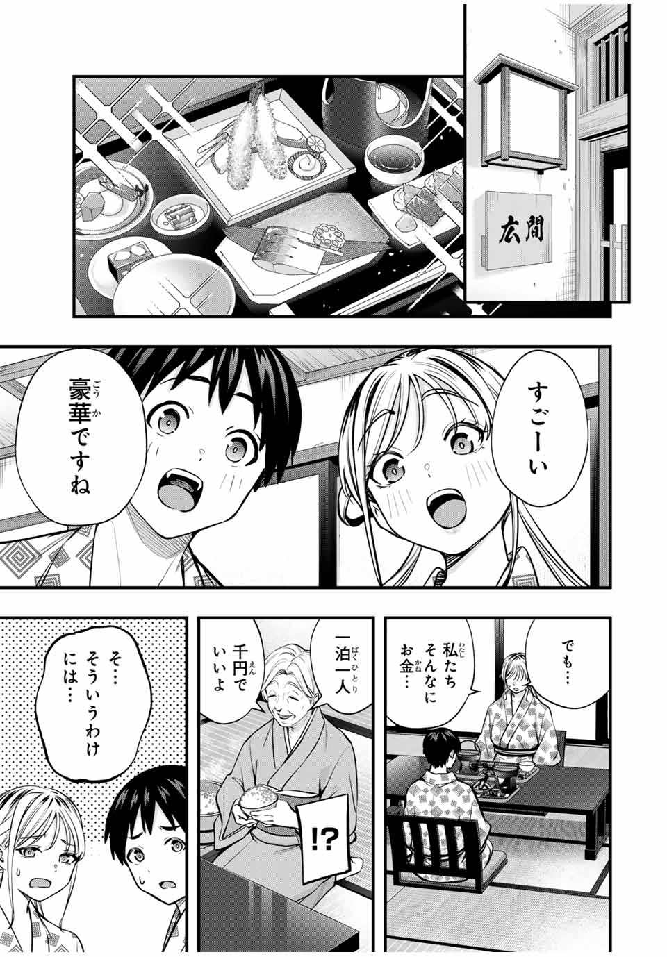 さわらないで小手指 第88話 - Page 13