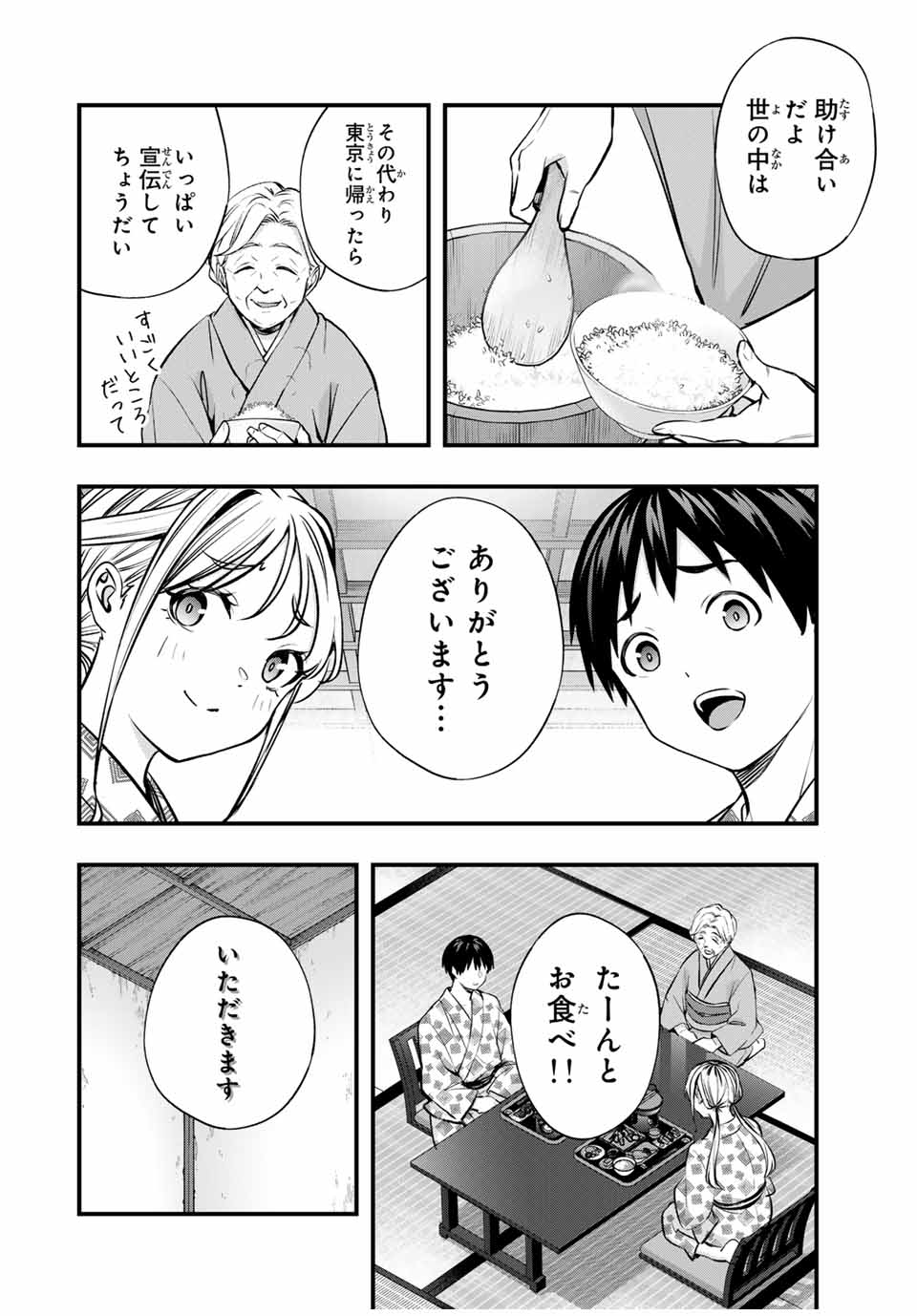 さわらないで小手指 第88話 - Page 14