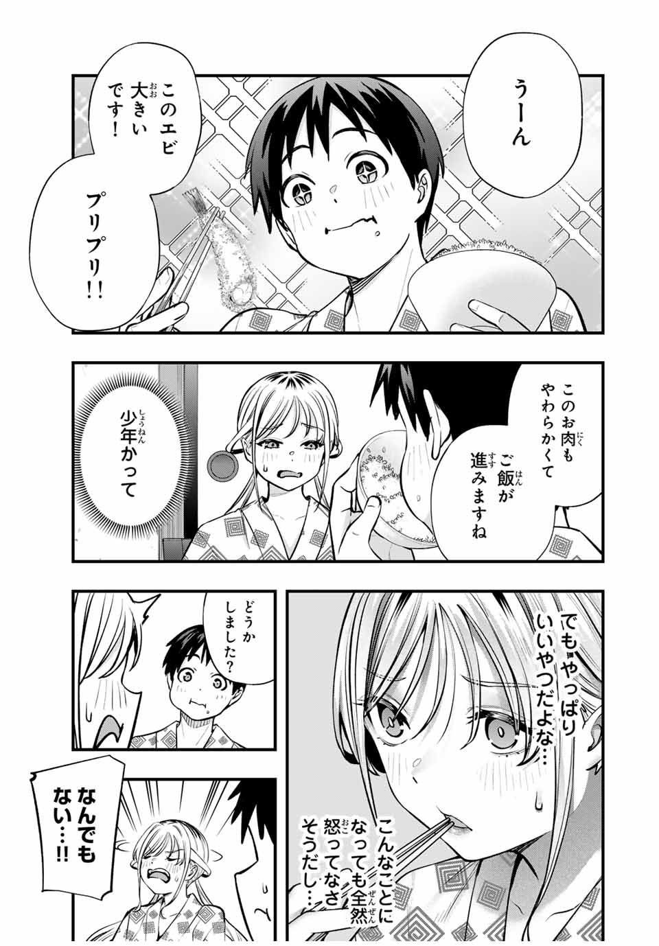 さわらないで小手指 第88話 - Page 15