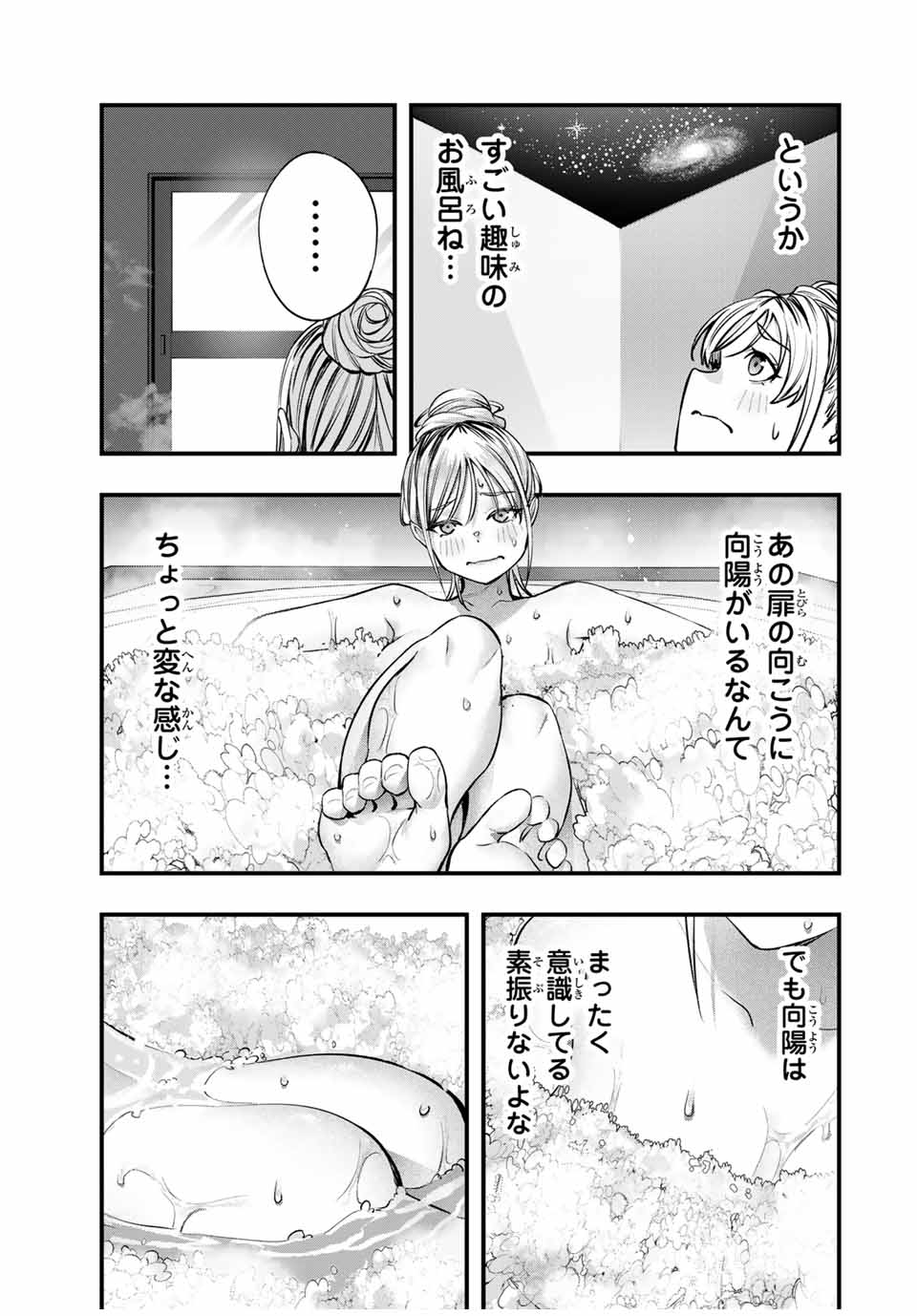 さわらないで小手指 第88話 - Page 17