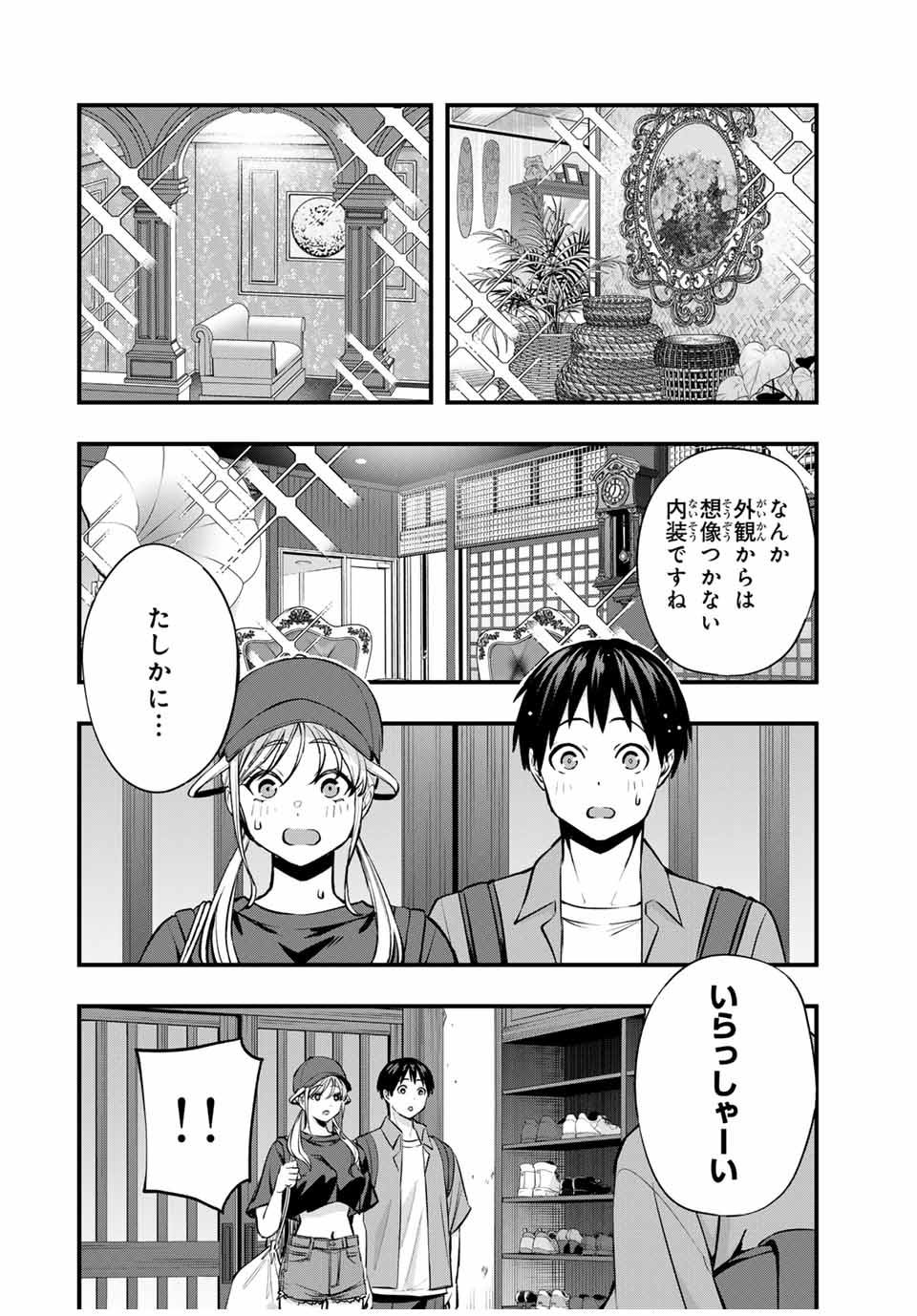 さわらないで小手指 第88話 - Page 2