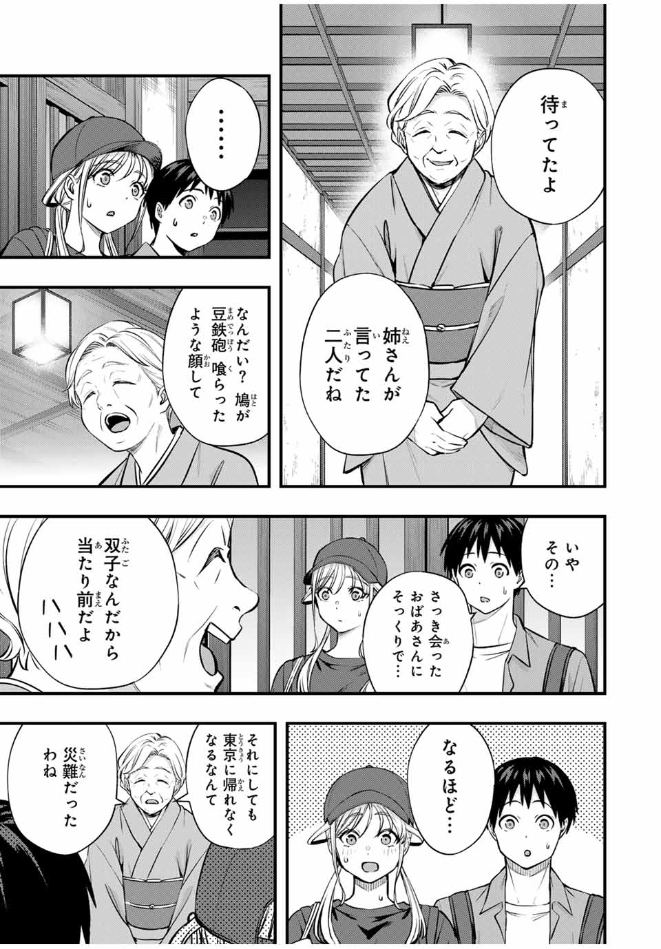 さわらないで小手指 第88話 - Page 3