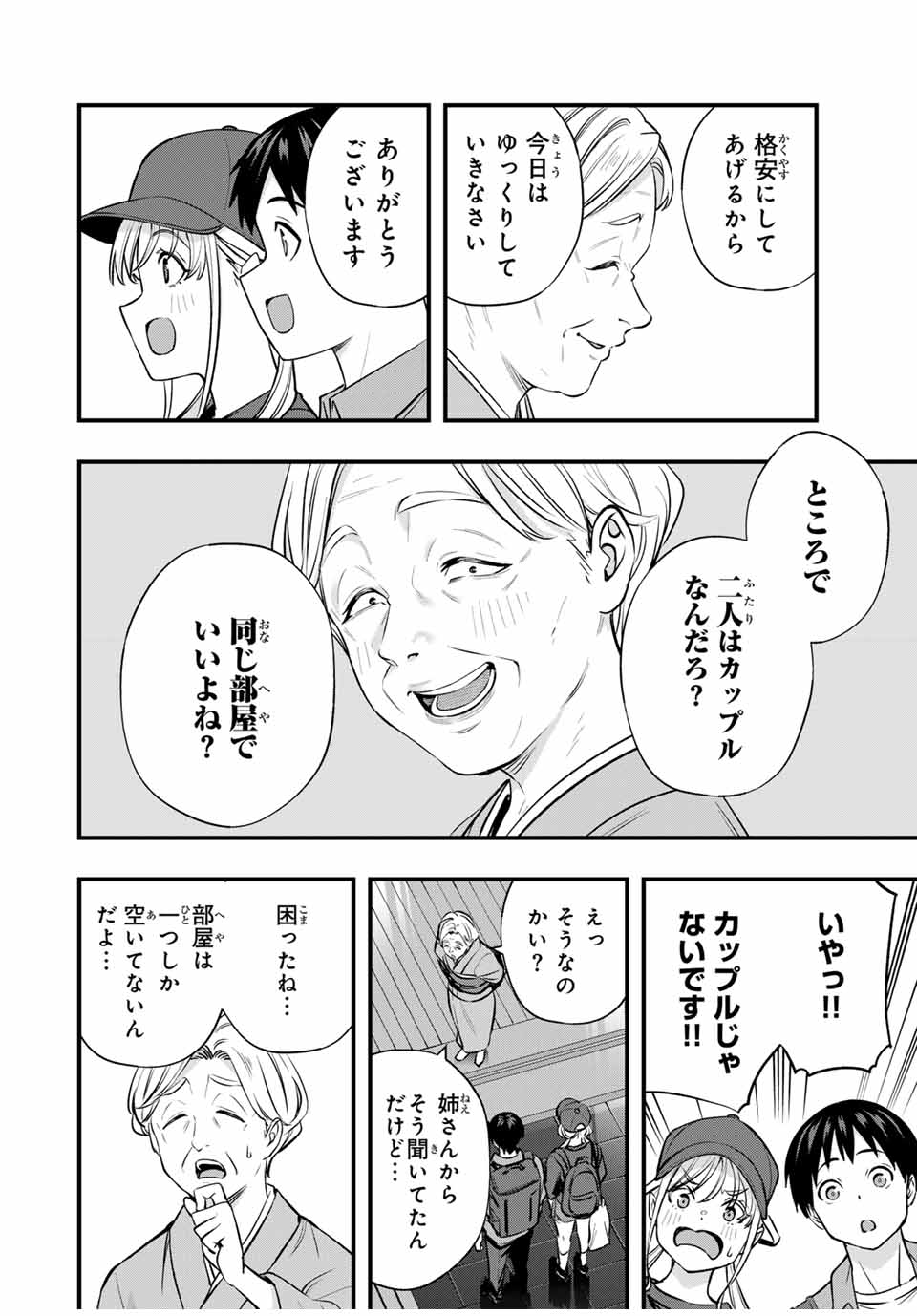 さわらないで小手指 第88話 - Page 4