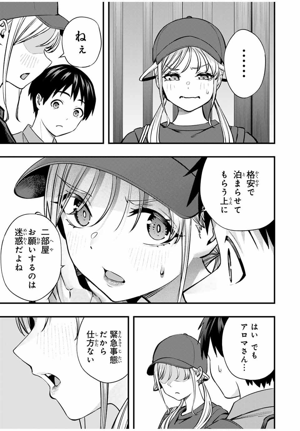 さわらないで小手指 第88話 - Page 5