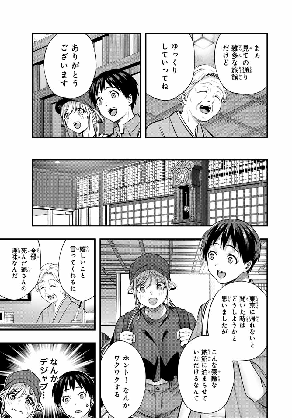 さわらないで小手指 第88話 - Page 7