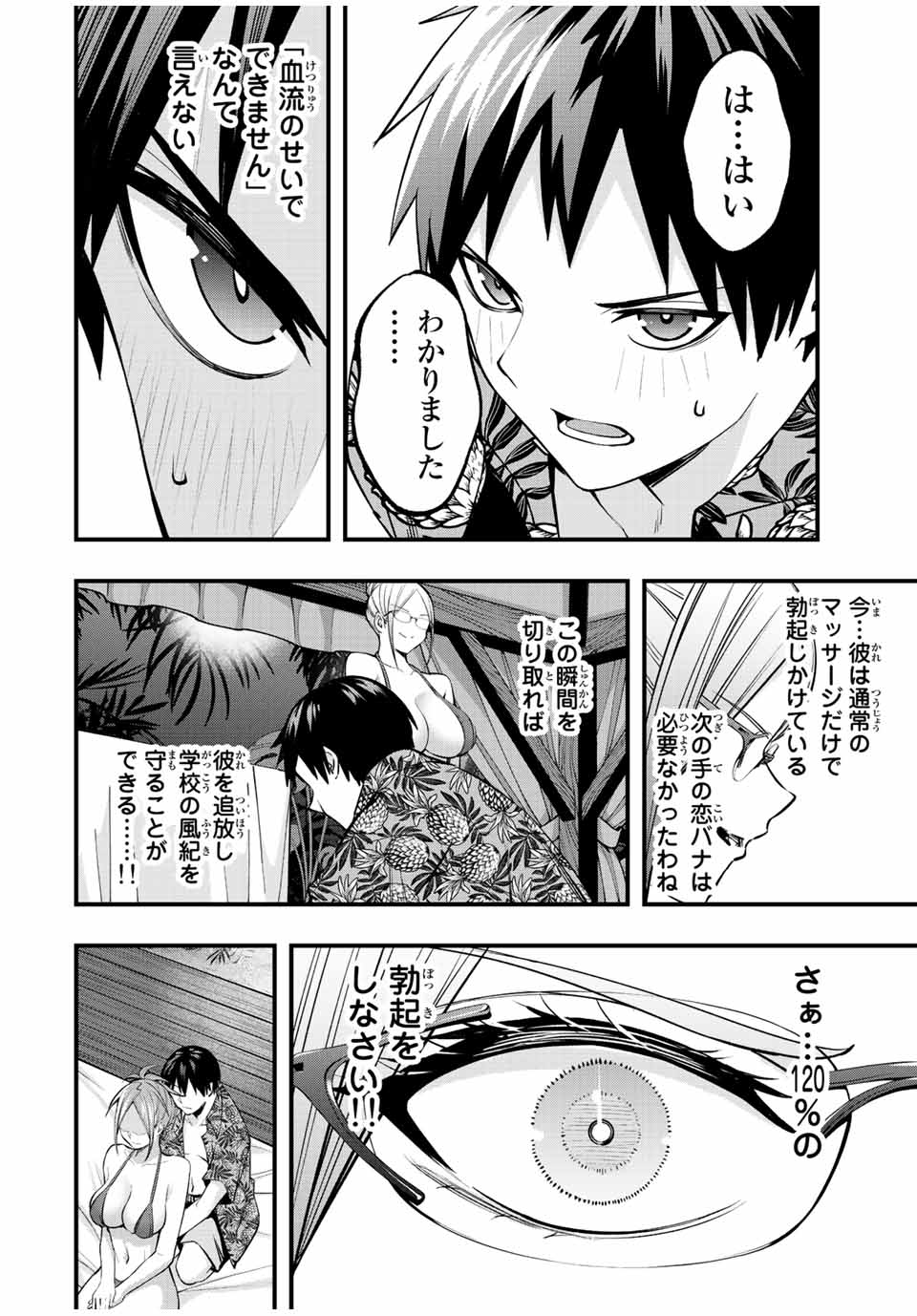 さわらないで小手指 第46話 - Page 6