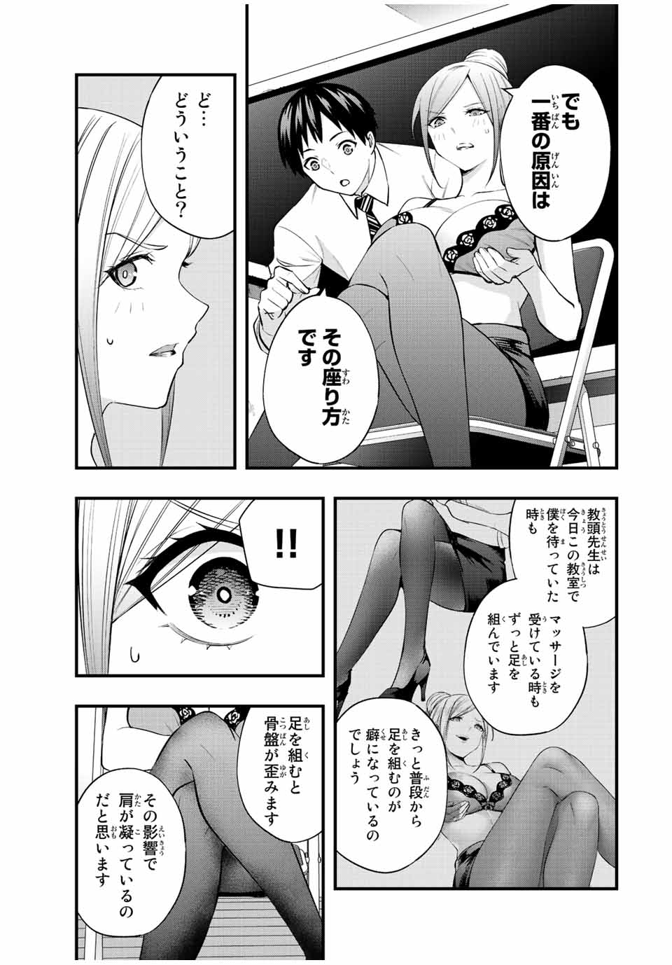 さわらないで小手指 第29話 - Page 11