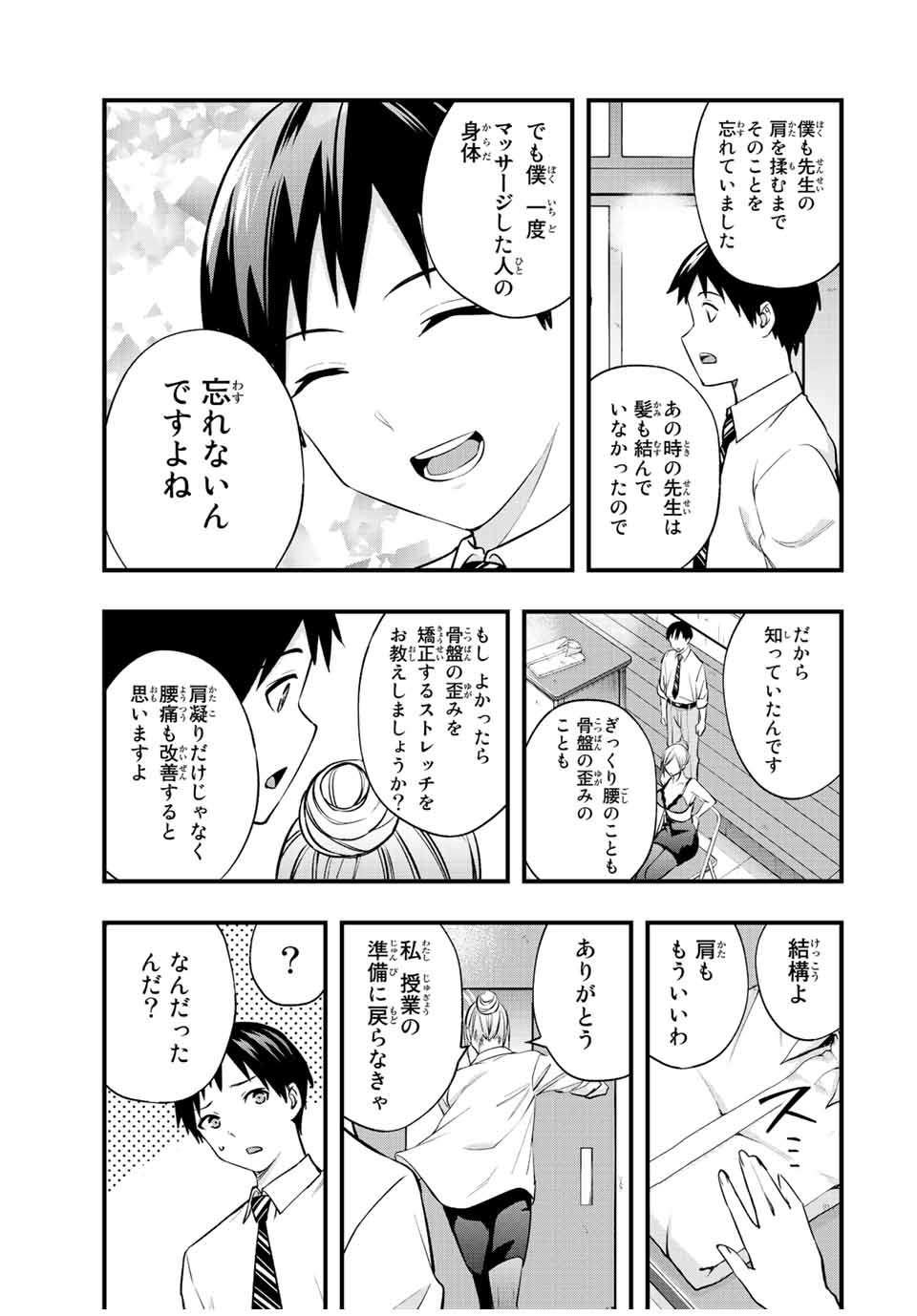 さわらないで小手指 第29話 - Page 13