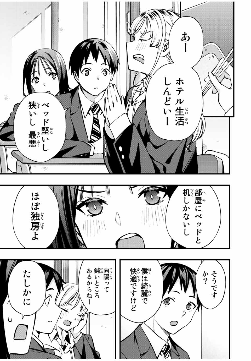 さわらないで小手指 第49話 - Page 13