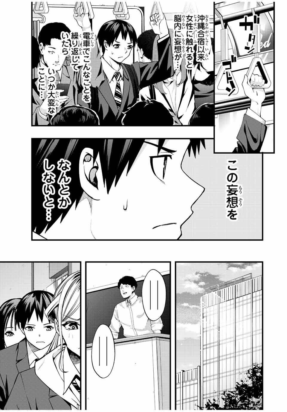 さわらないで小手指 第49話 - Page 7