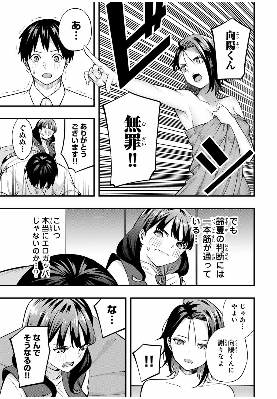 さわらないで小手指 第70話 - Page 9