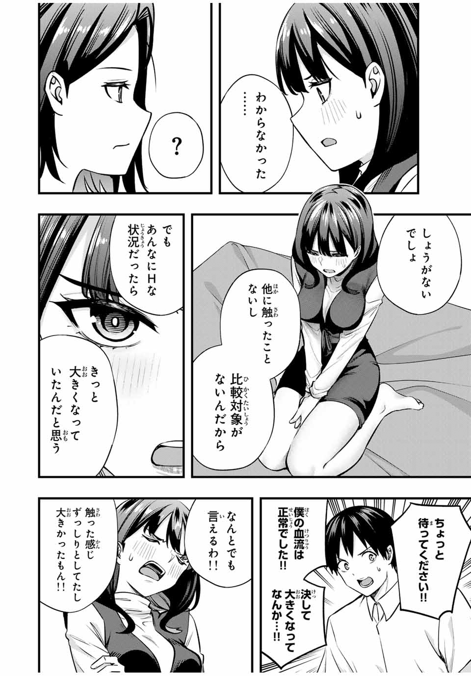 さわらないで小手指 第70話 - Page 4