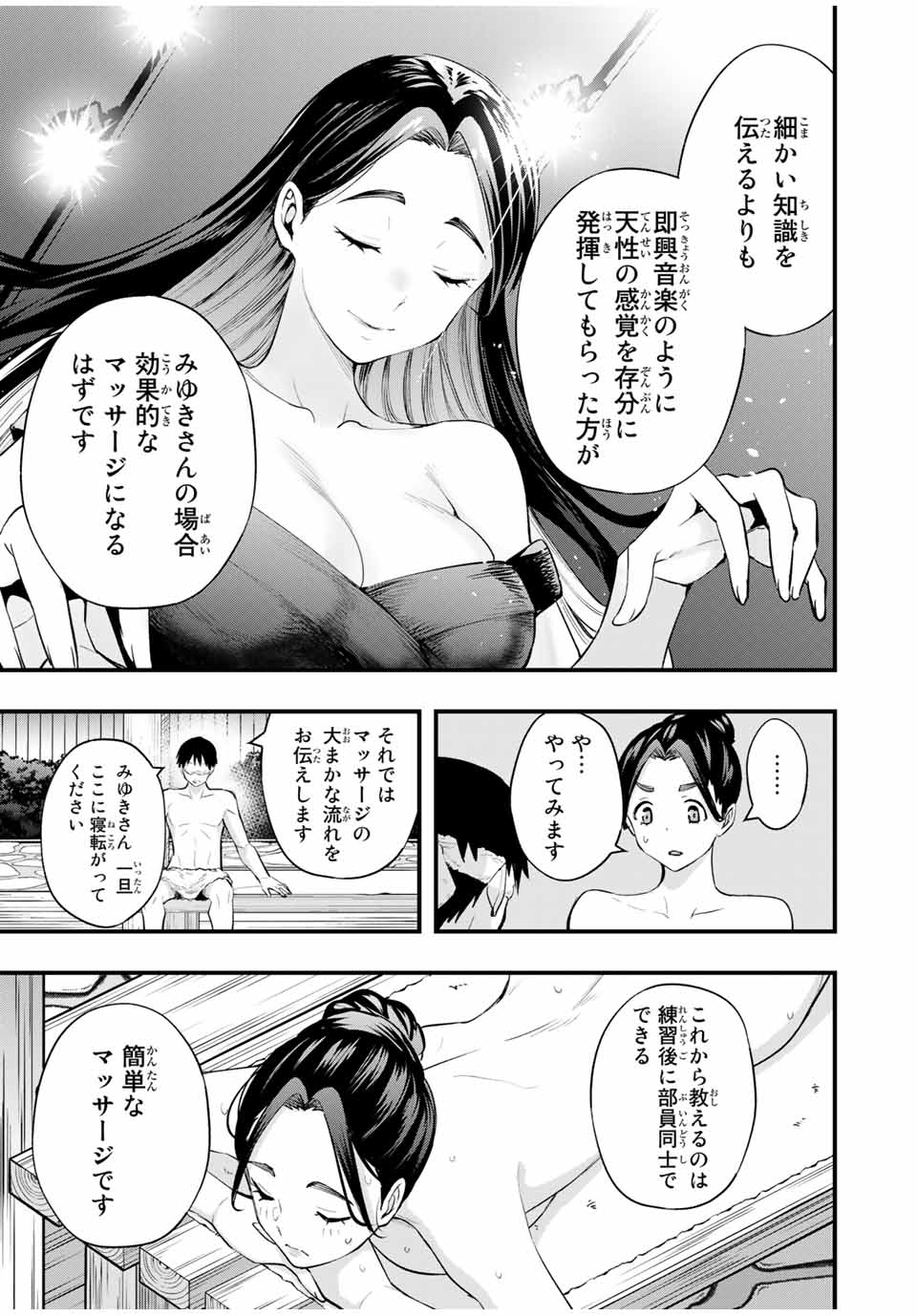 さわらないで小手指 第16話 - Page 5