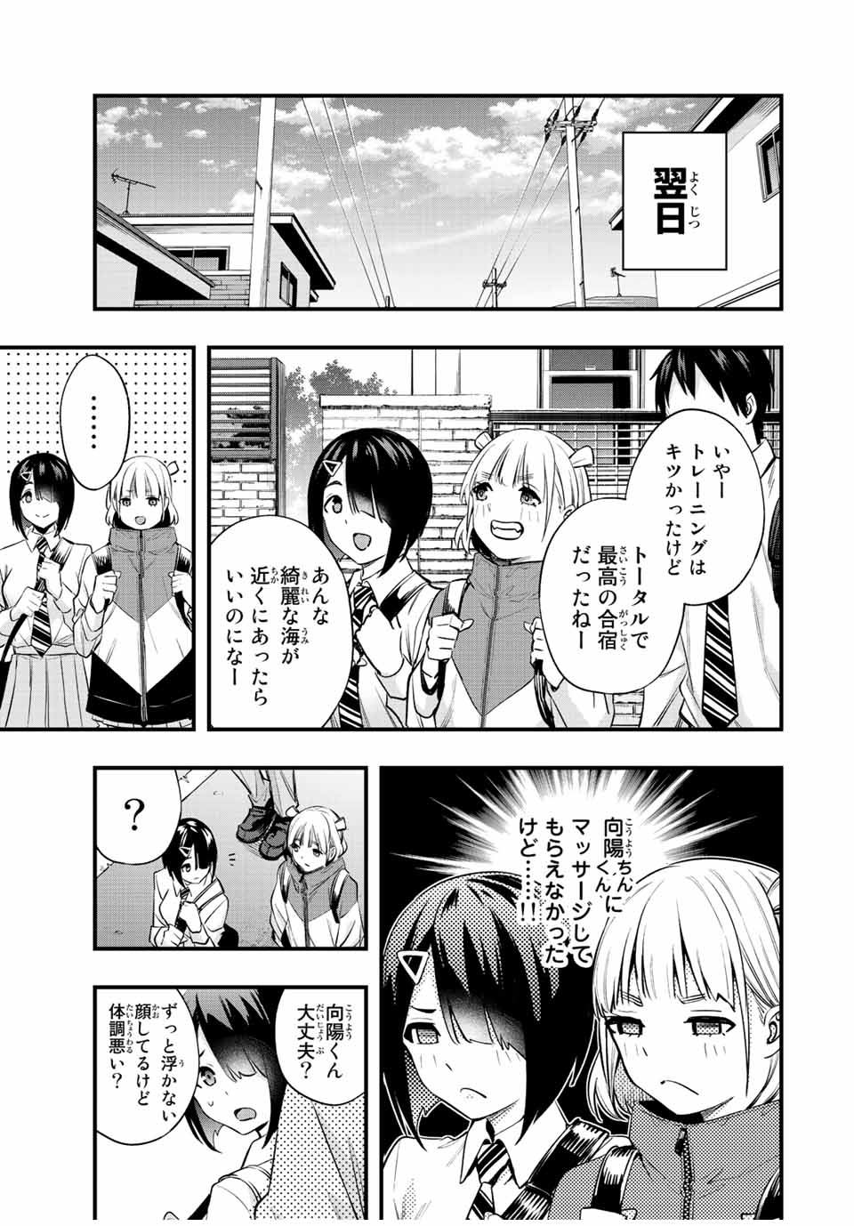 さわらないで小手指 第48話 - Page 7