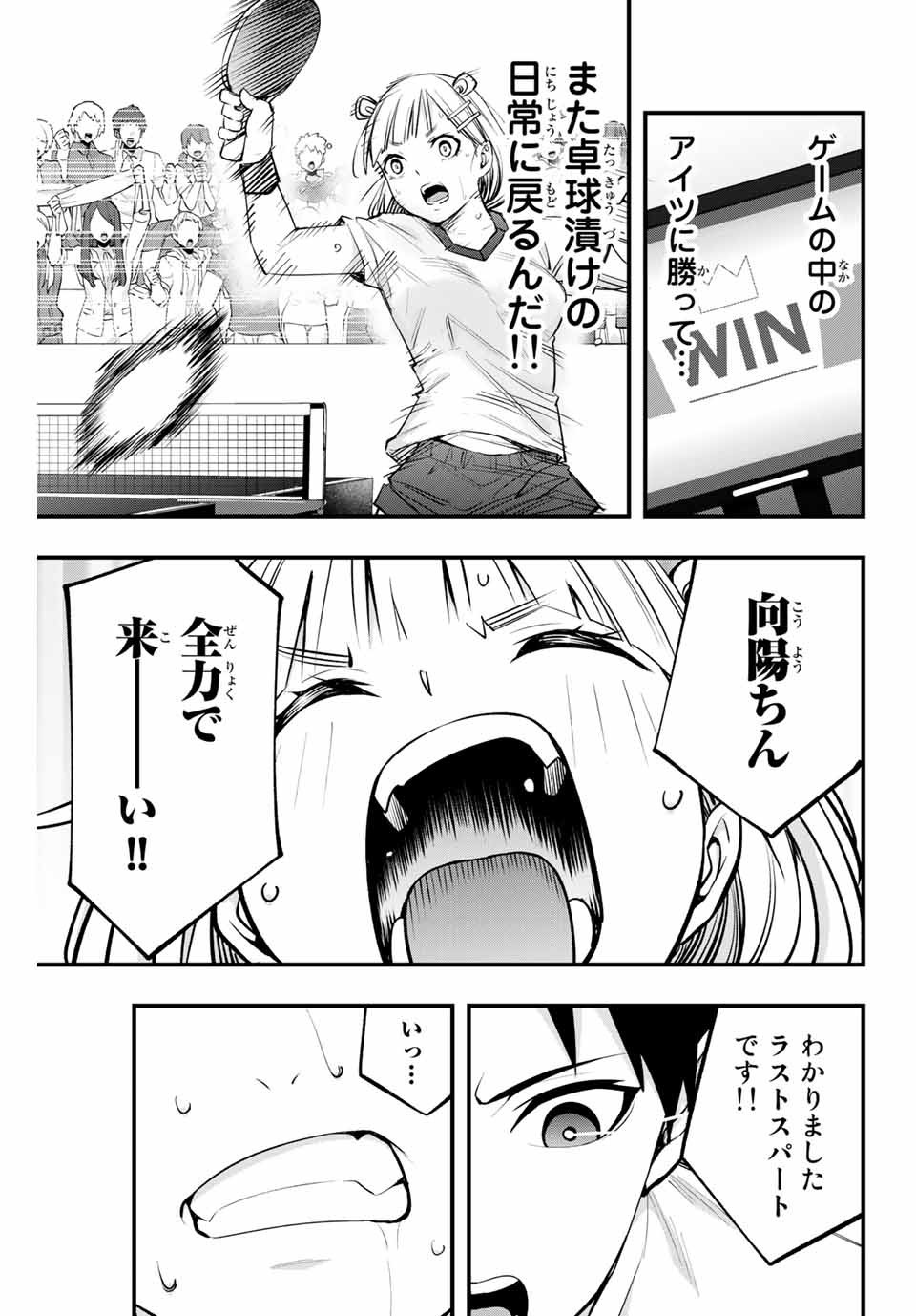 さわらないで小手指 第11話 - Page 11