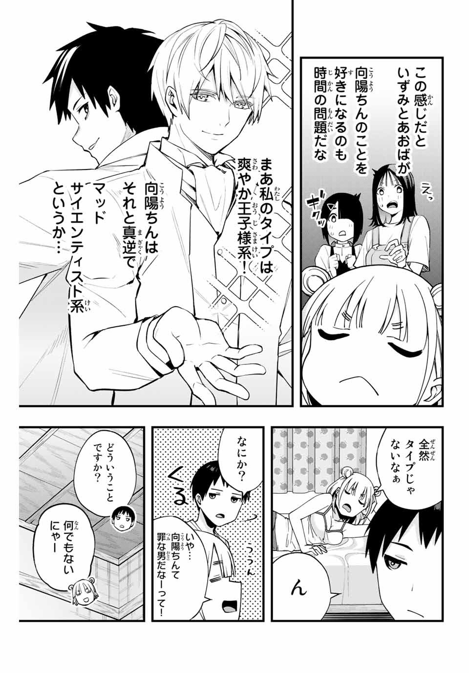 さわらないで小手指 第11話 - Page 3