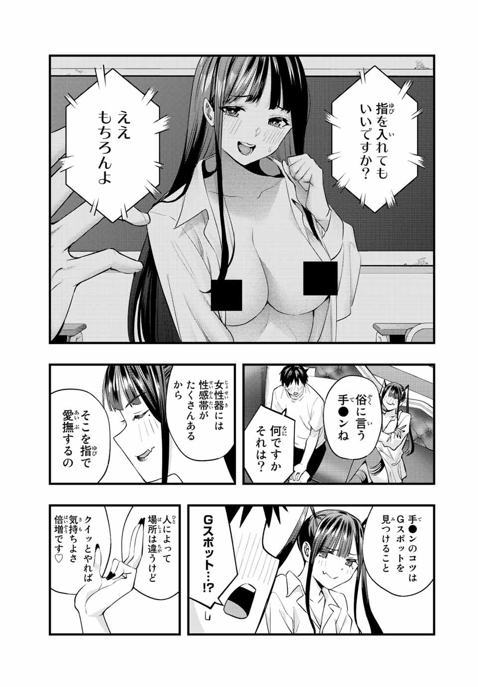 さわらないで小手指 第54話 - Page 9