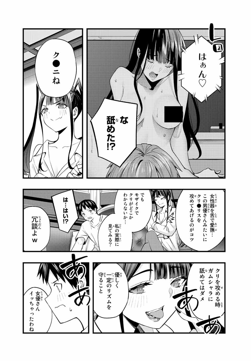 さわらないで小手指 第54話 - Page 10