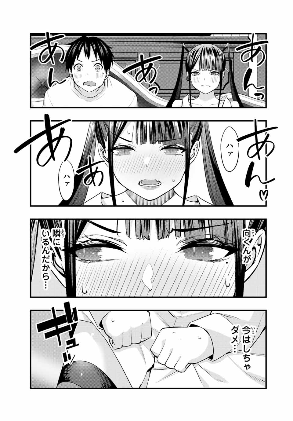 さわらないで小手指 第54話 - Page 13