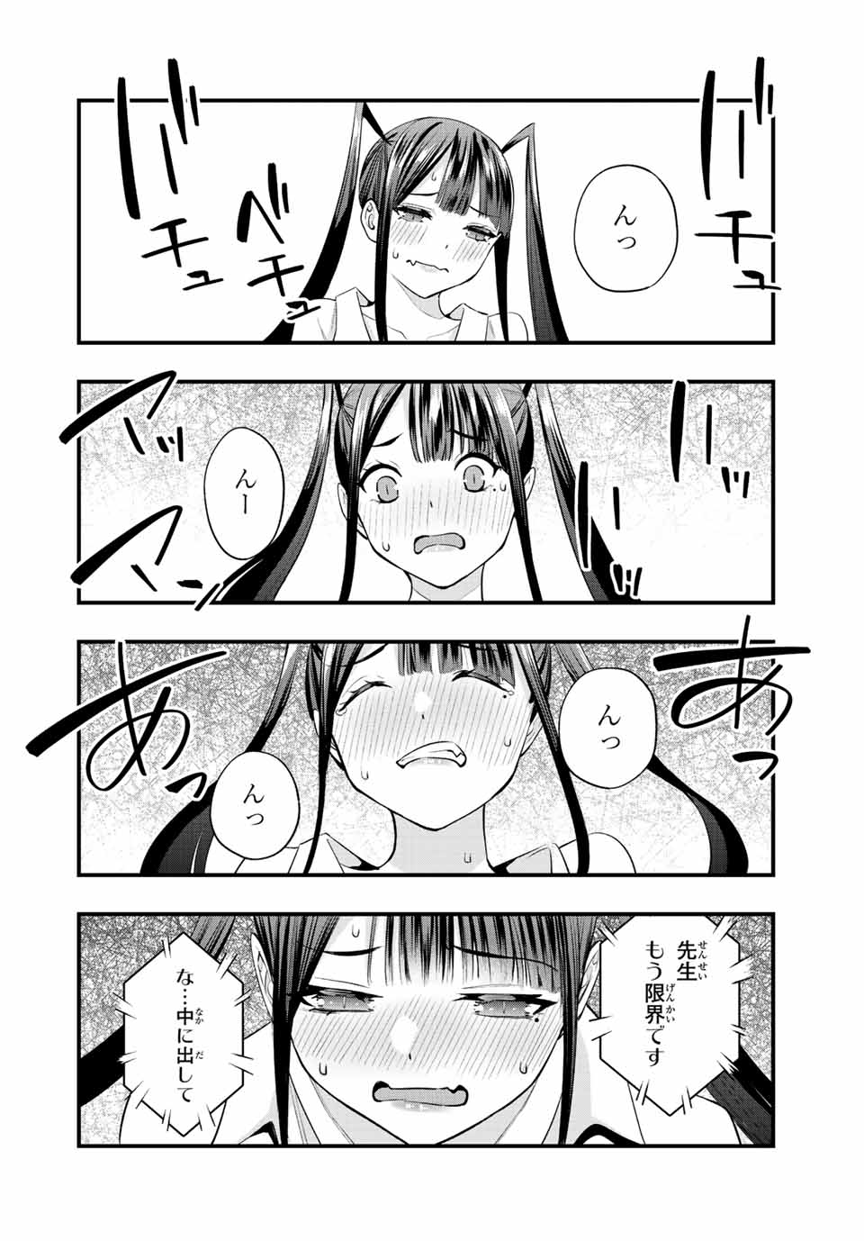 さわらないで小手指 第54話 - Page 14