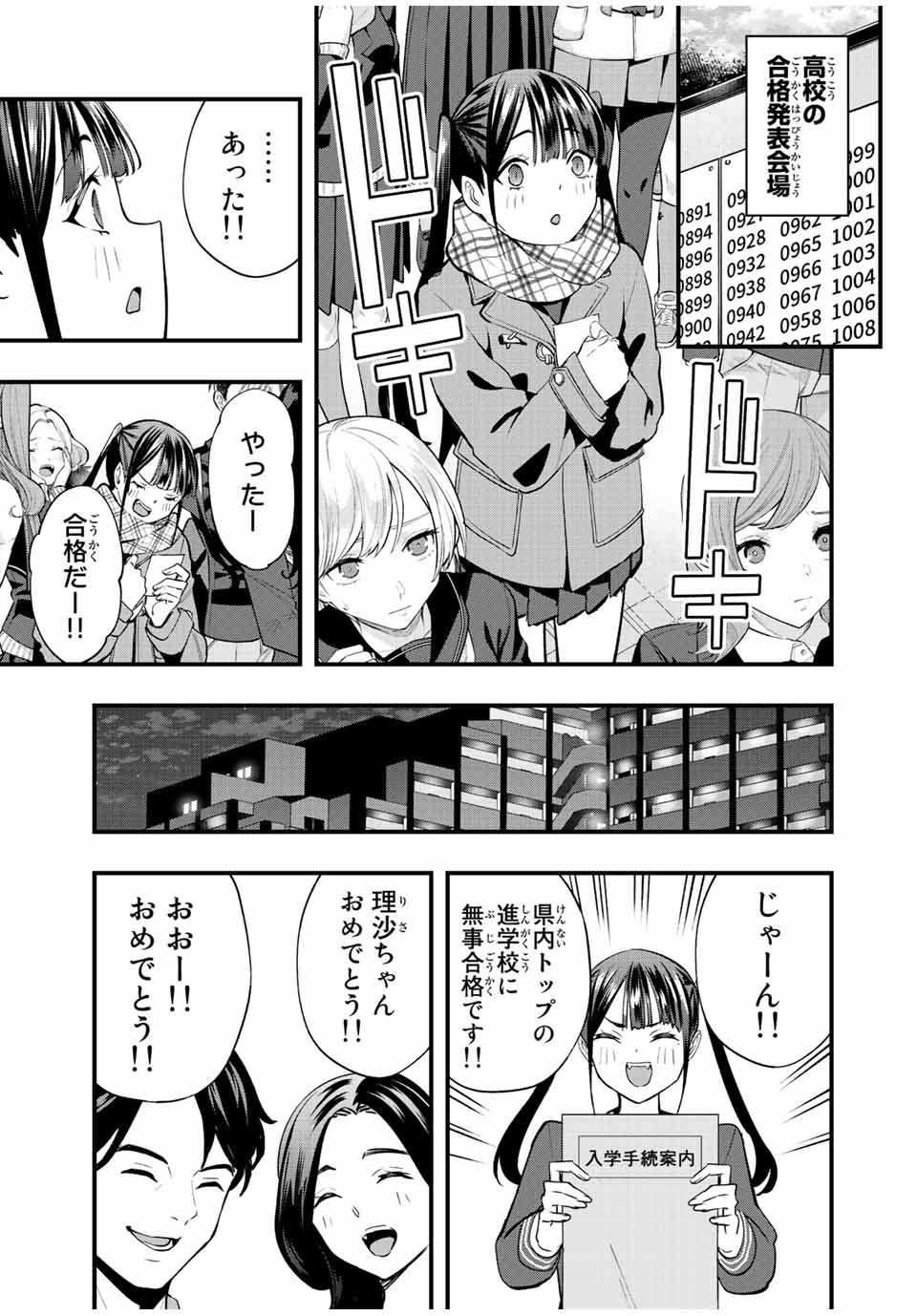 さわらないで小手指 第55話 - Page 3