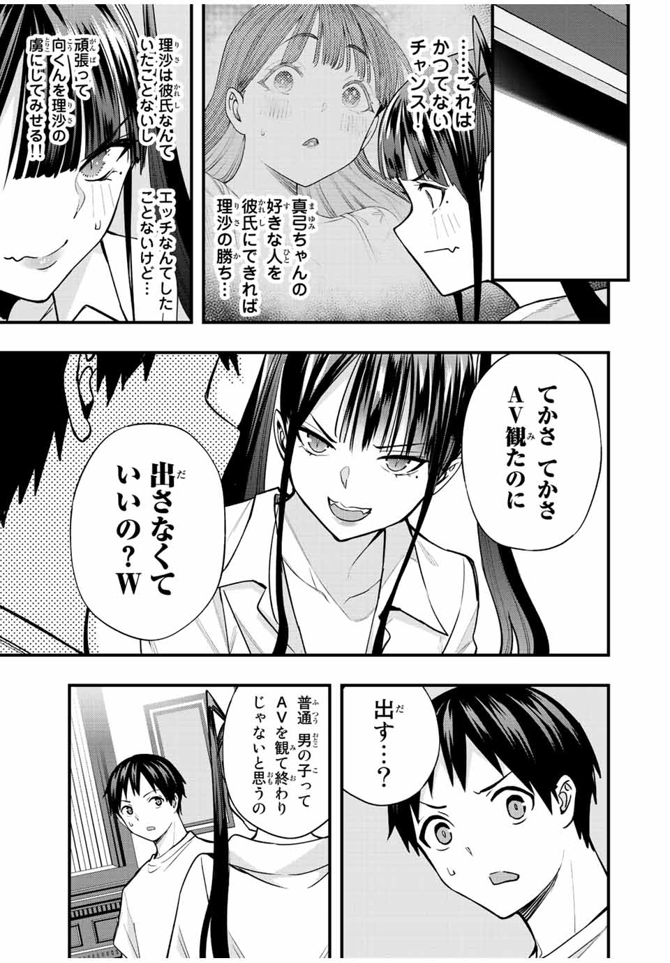 さわらないで小手指 第55話 - Page 7