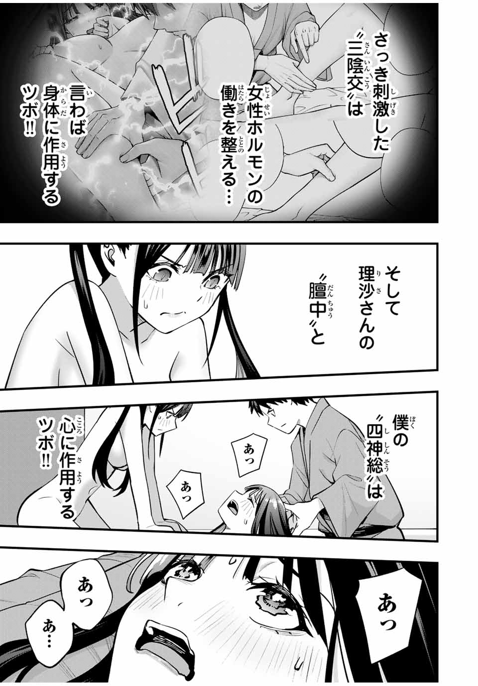 さわらないで小手指 第77話 - Page 13