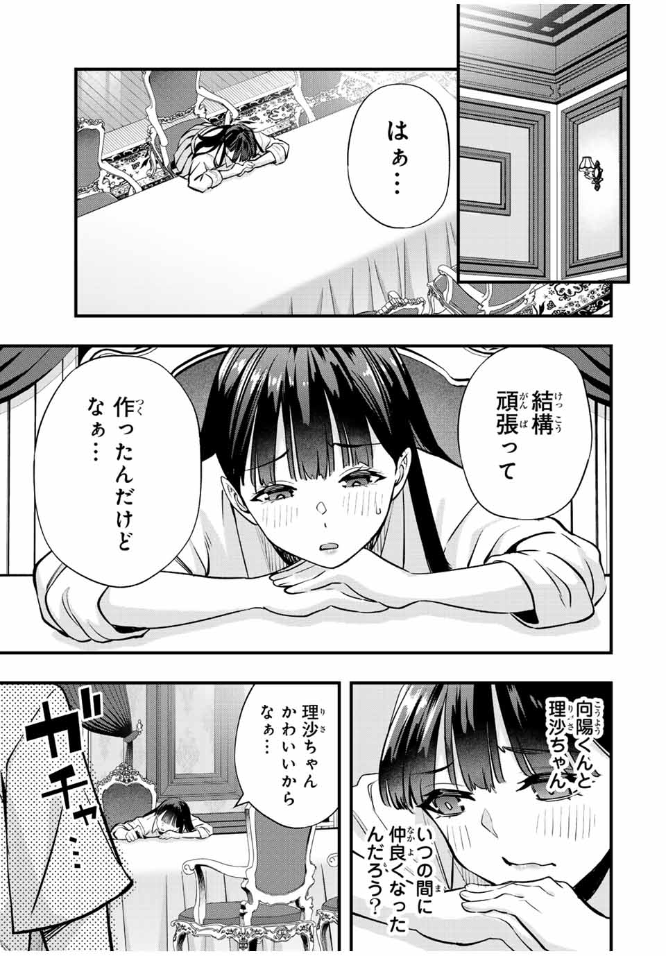 さわらないで小手指 第62話 - Page 15