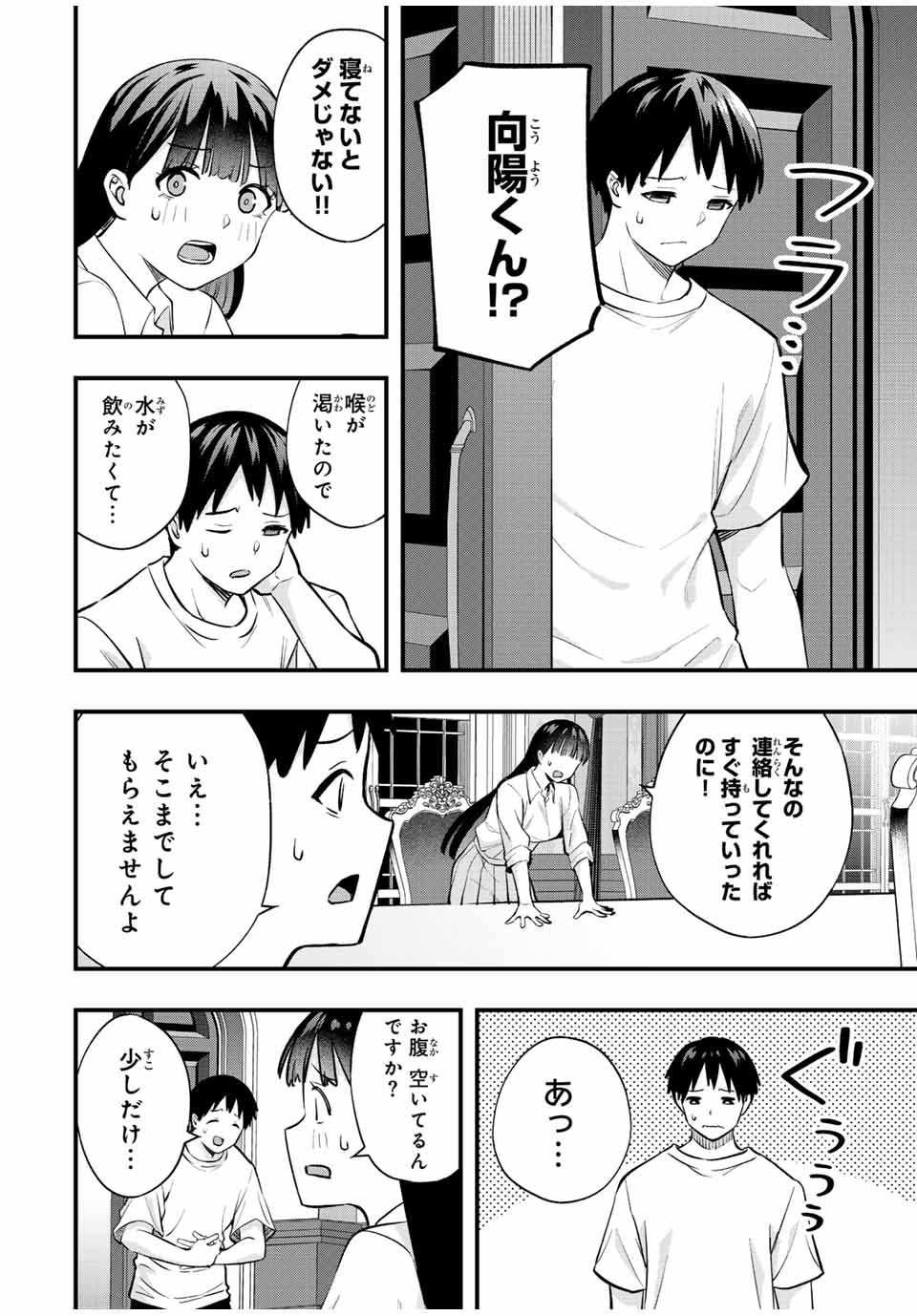 さわらないで小手指 第62話 - Page 16