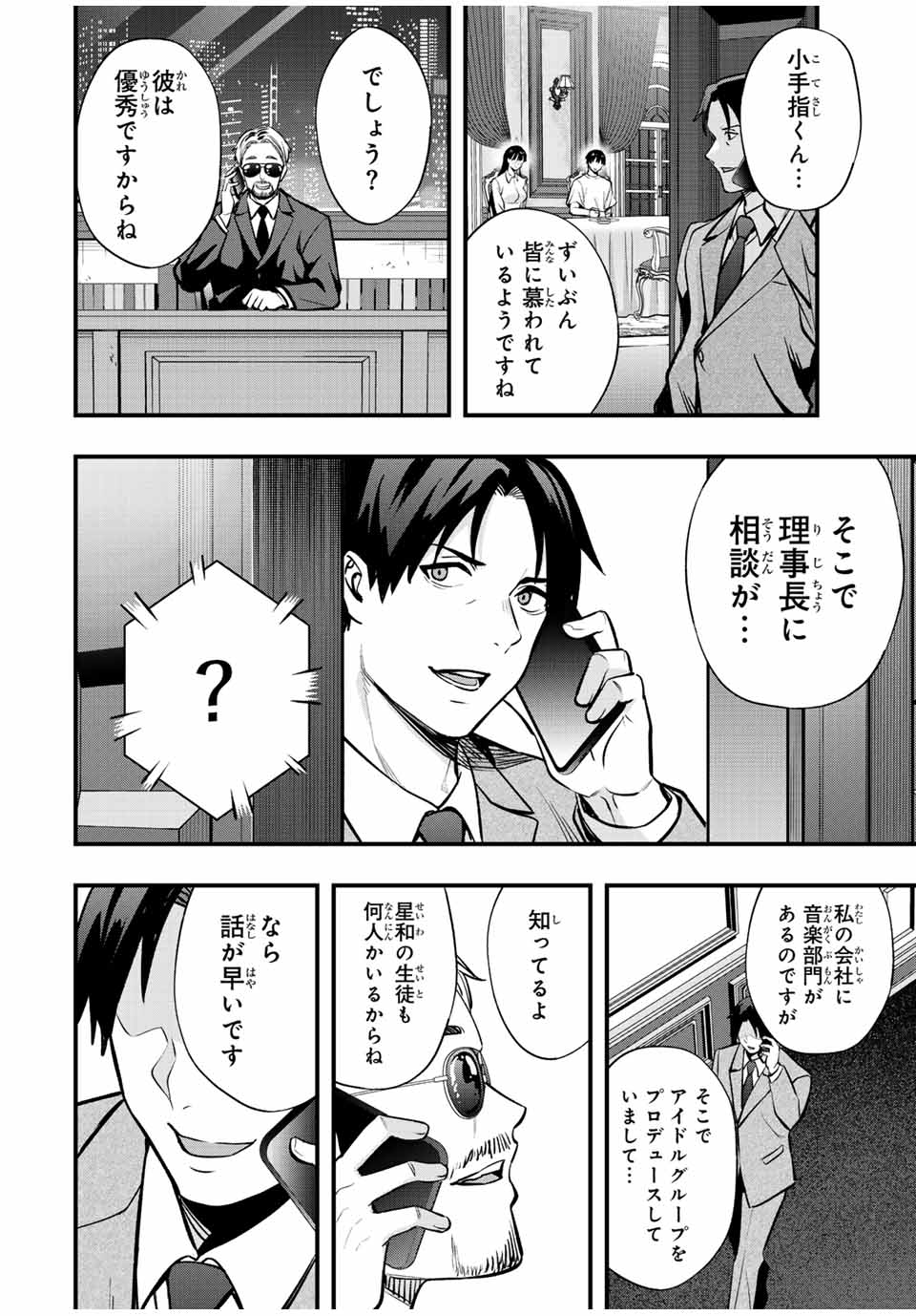 さわらないで小手指 第62話 - Page 22