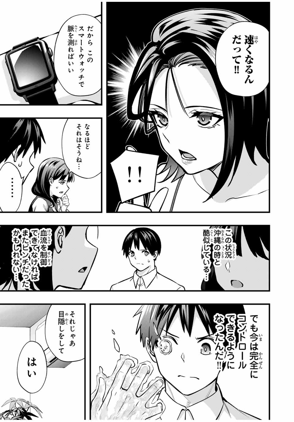 さわらないで小手指 第68話 - Page 11