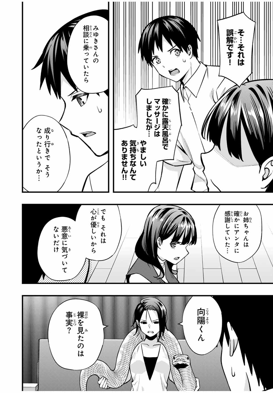 さわらないで小手指 第68話 - Page 4