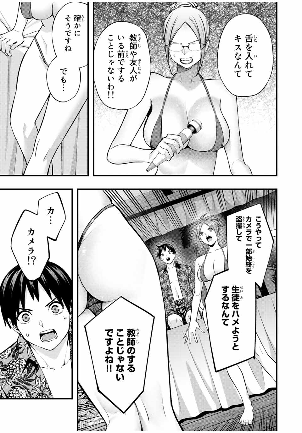 さわらないで小手指 第47話 - Page 9