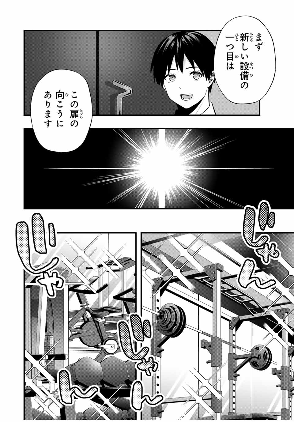 さわらないで小手指 第82話 - Page 14