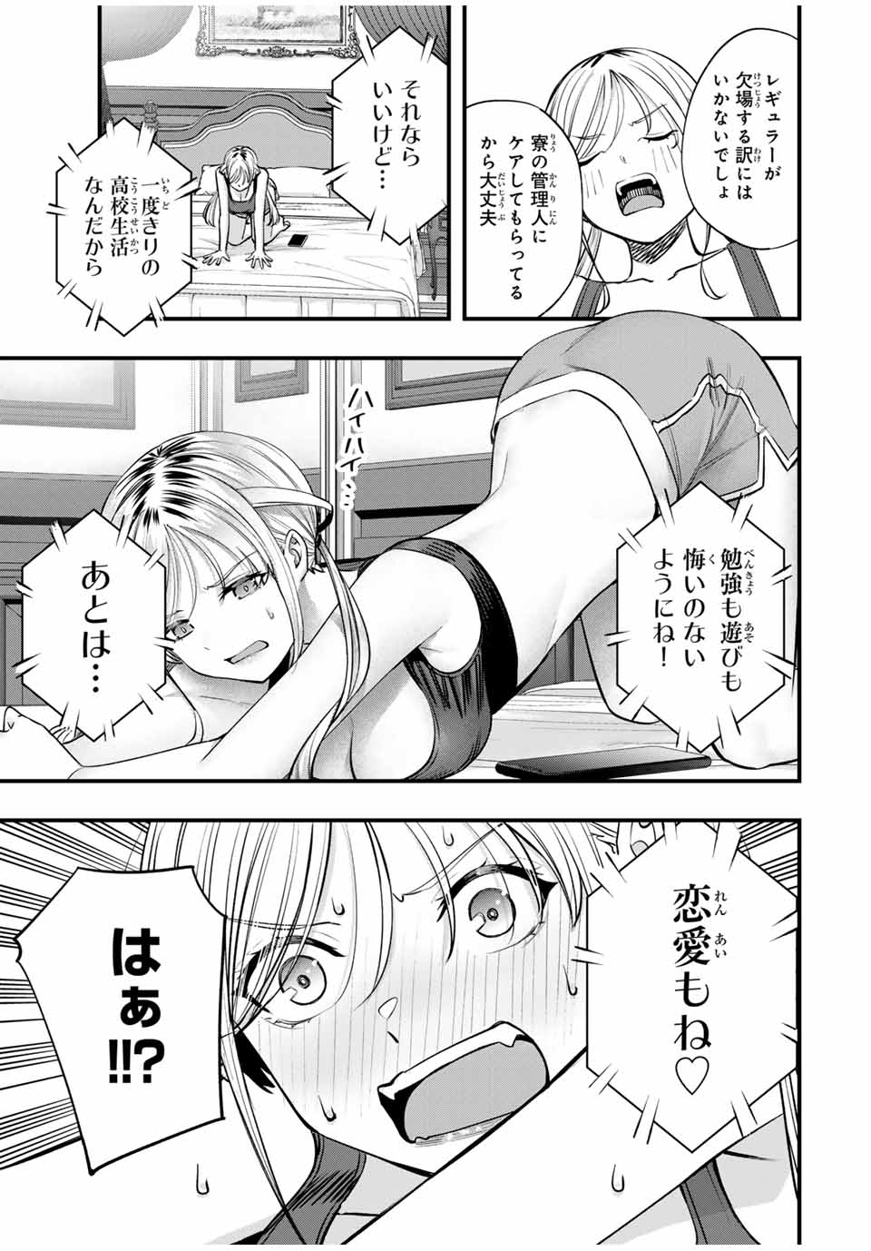 さわらないで小手指 第82話 - Page 3