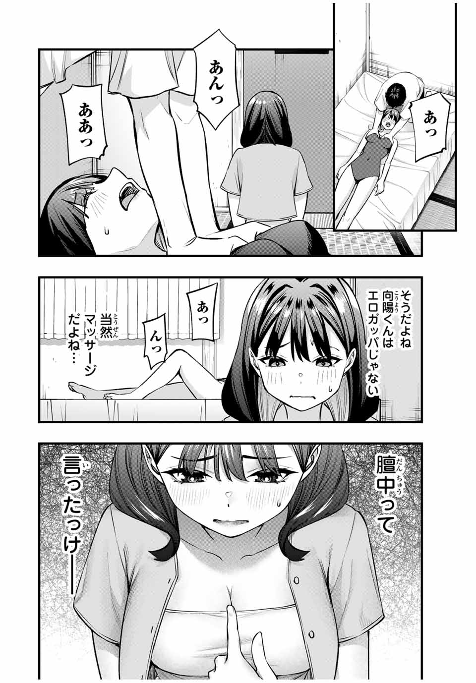 さわらないで小手指 第85話 - Page 10