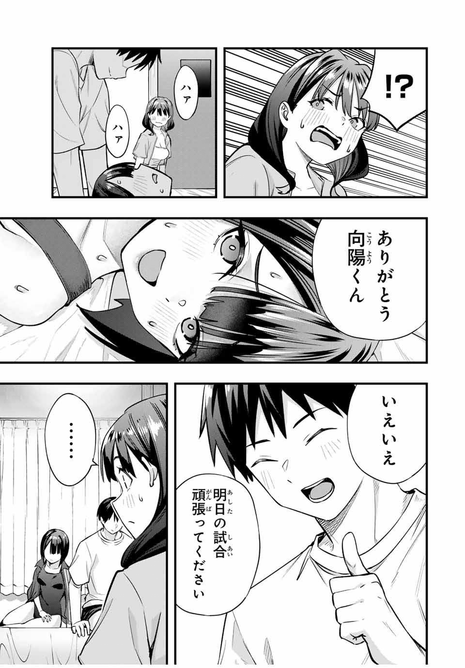 さわらないで小手指 第85話 - Page 15