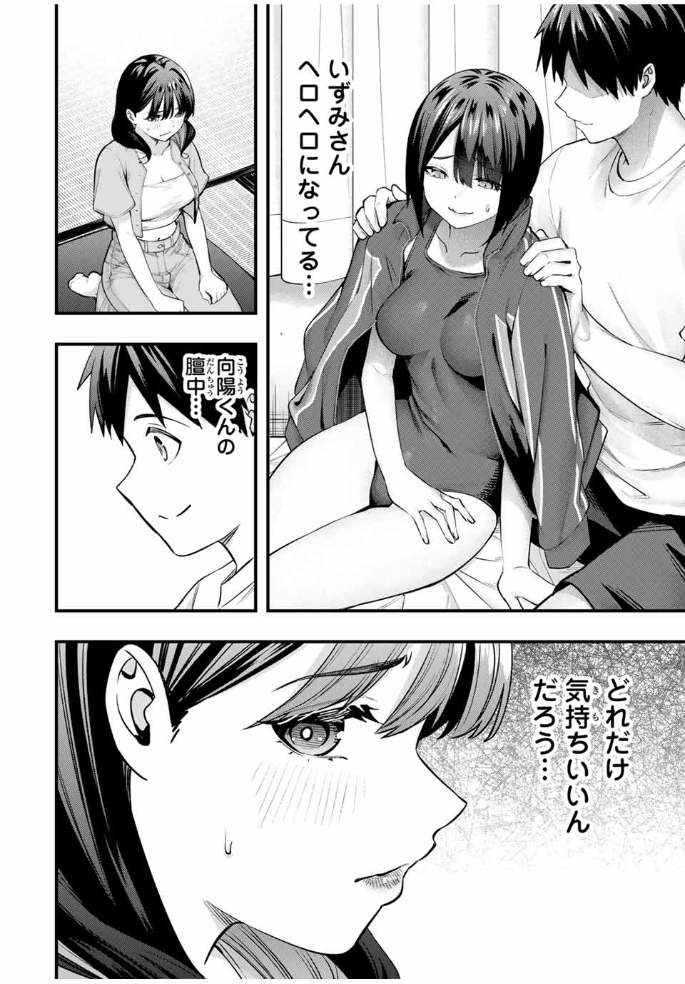 さわらないで小手指 第85話 - Page 16