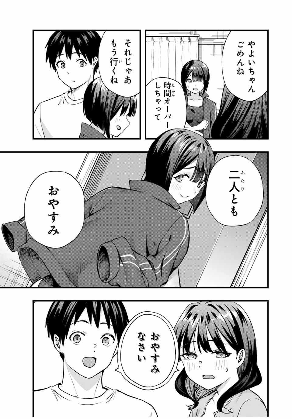 さわらないで小手指 第85話 - Page 17