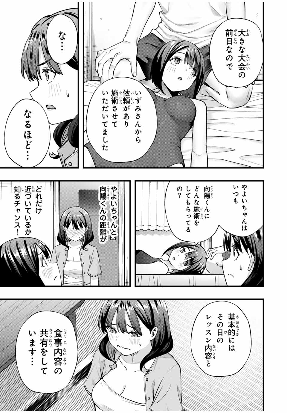 さわらないで小手指 第85話 - Page 7