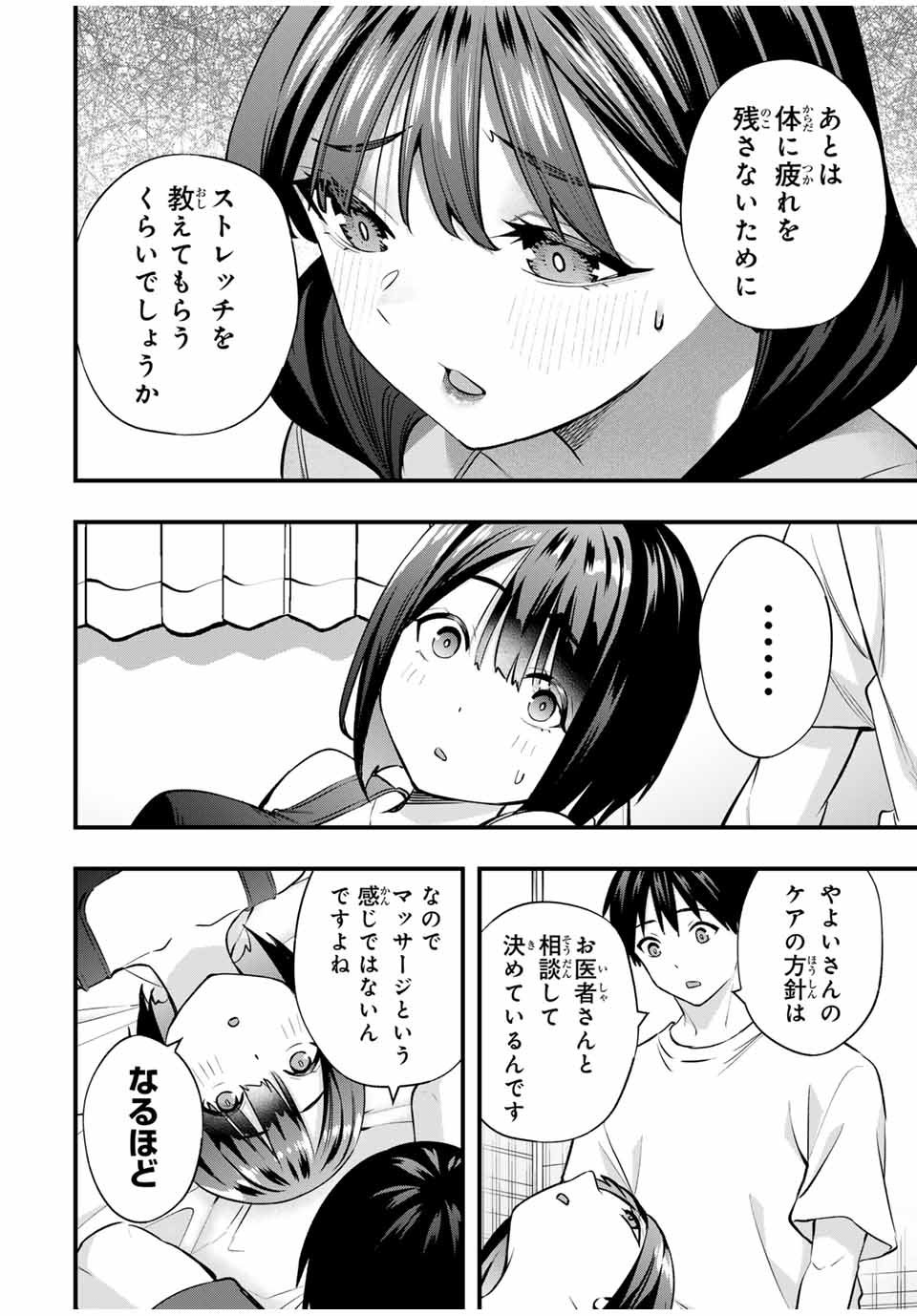 さわらないで小手指 第85話 - Page 8