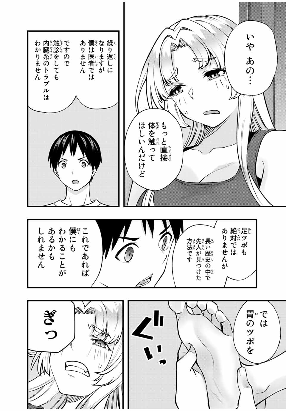 さわらないで小手指 第39話 - Page 12