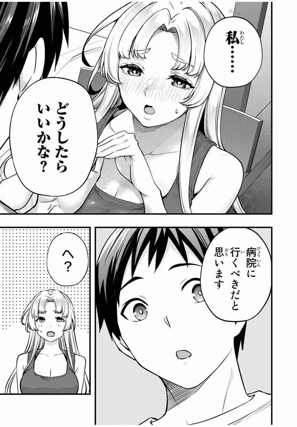 さわらないで小手指 第39話 - Page 3