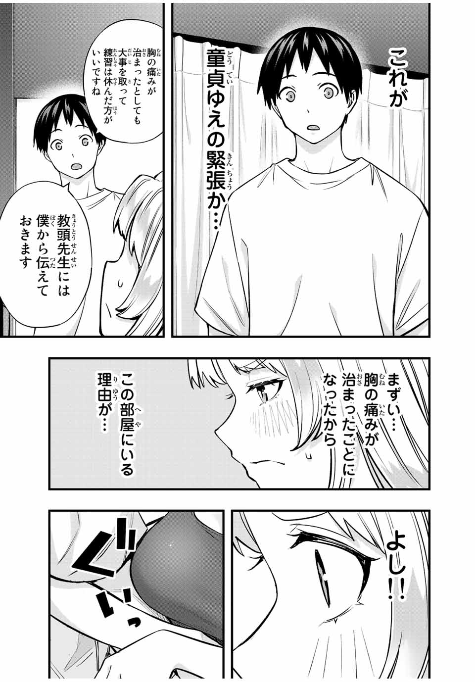 さわらないで小手指 第39話 - Page 7