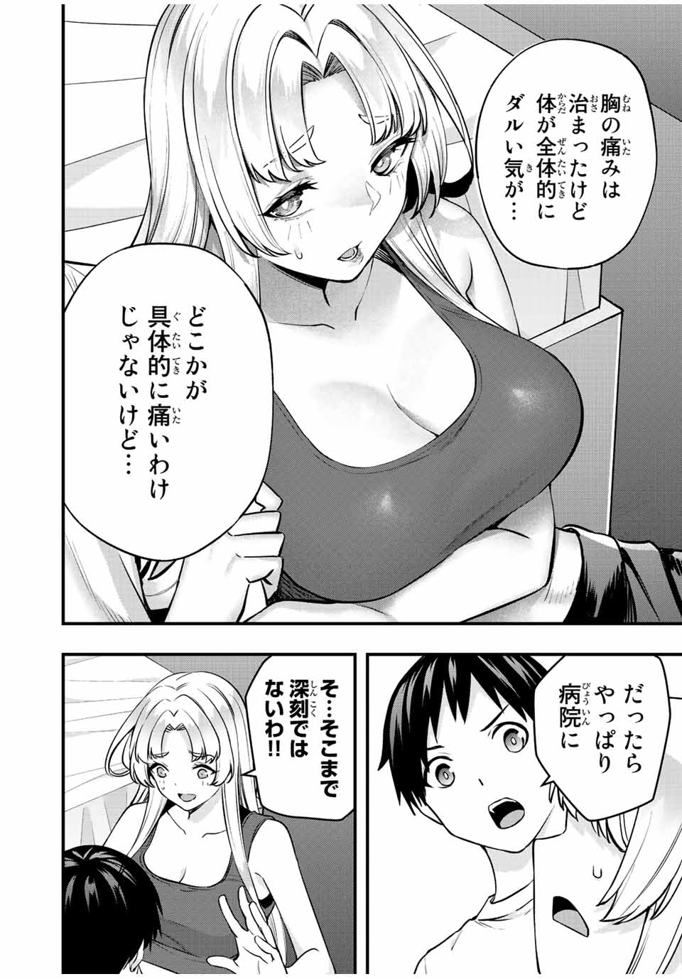 さわらないで小手指 第39話 - Page 8