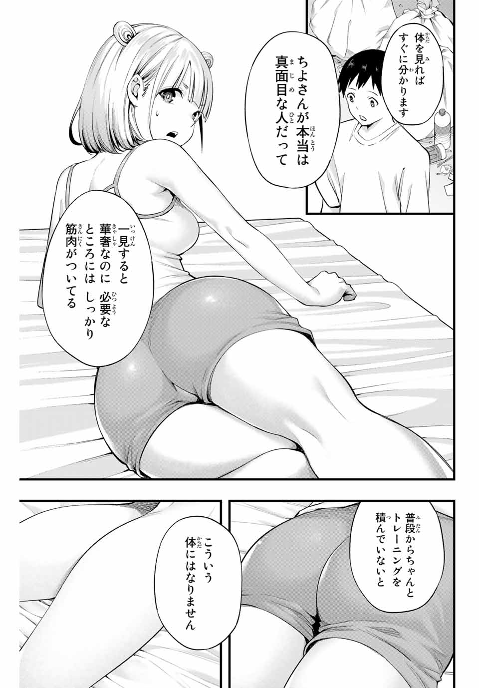 さわらないで小手指 第10話 - Page 15