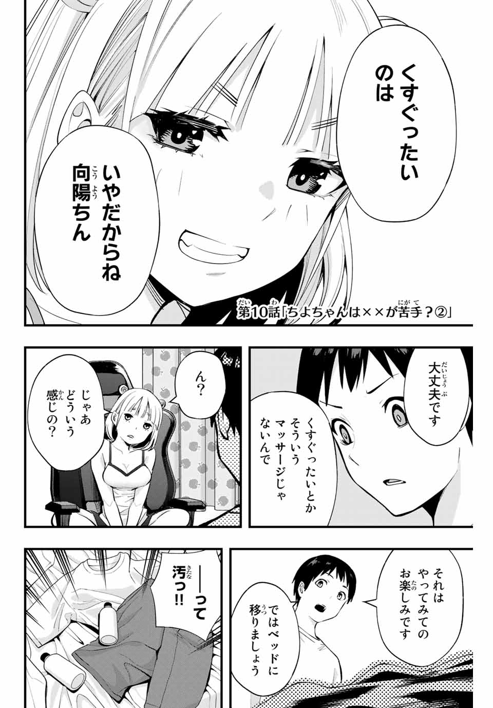 さわらないで小手指 第10話 - Page 2