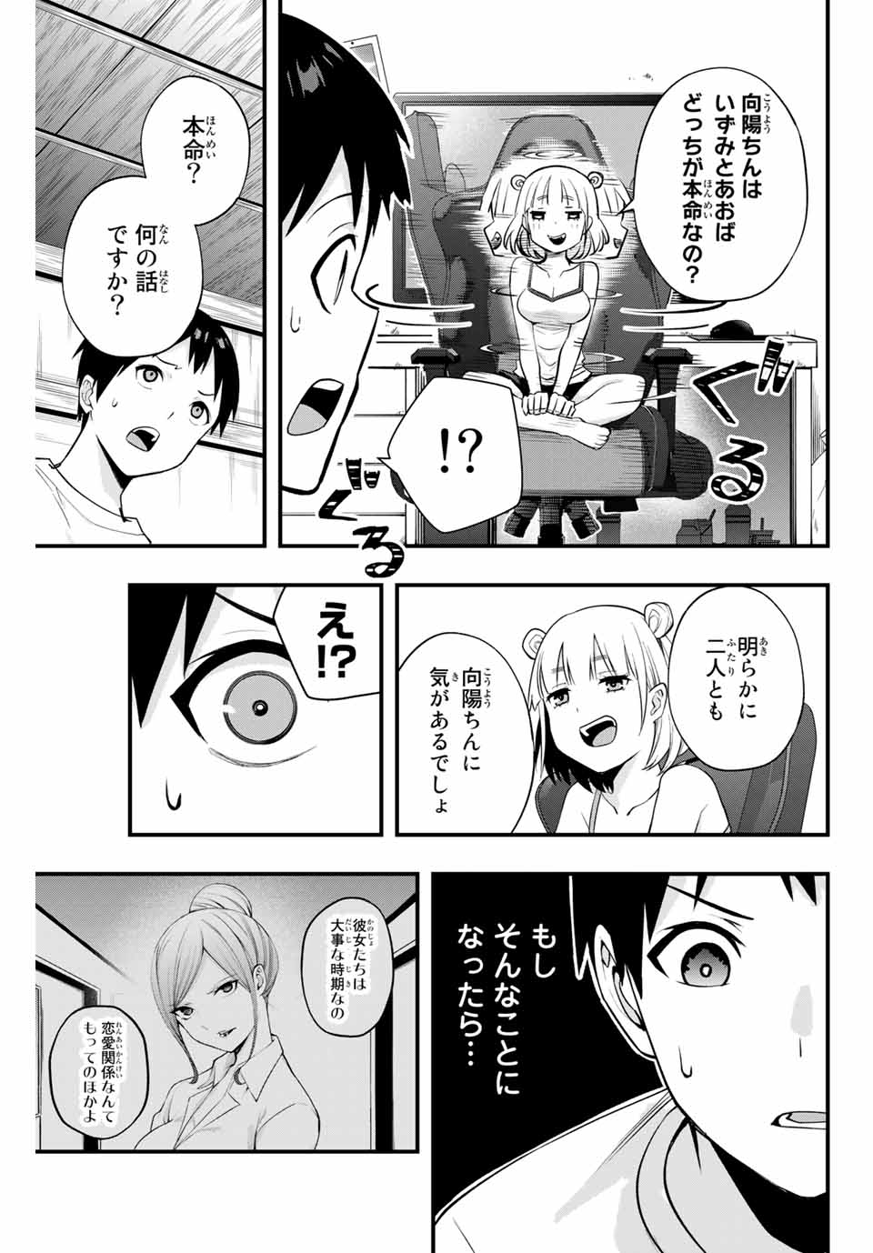 さわらないで小手指 第10話 - Page 5