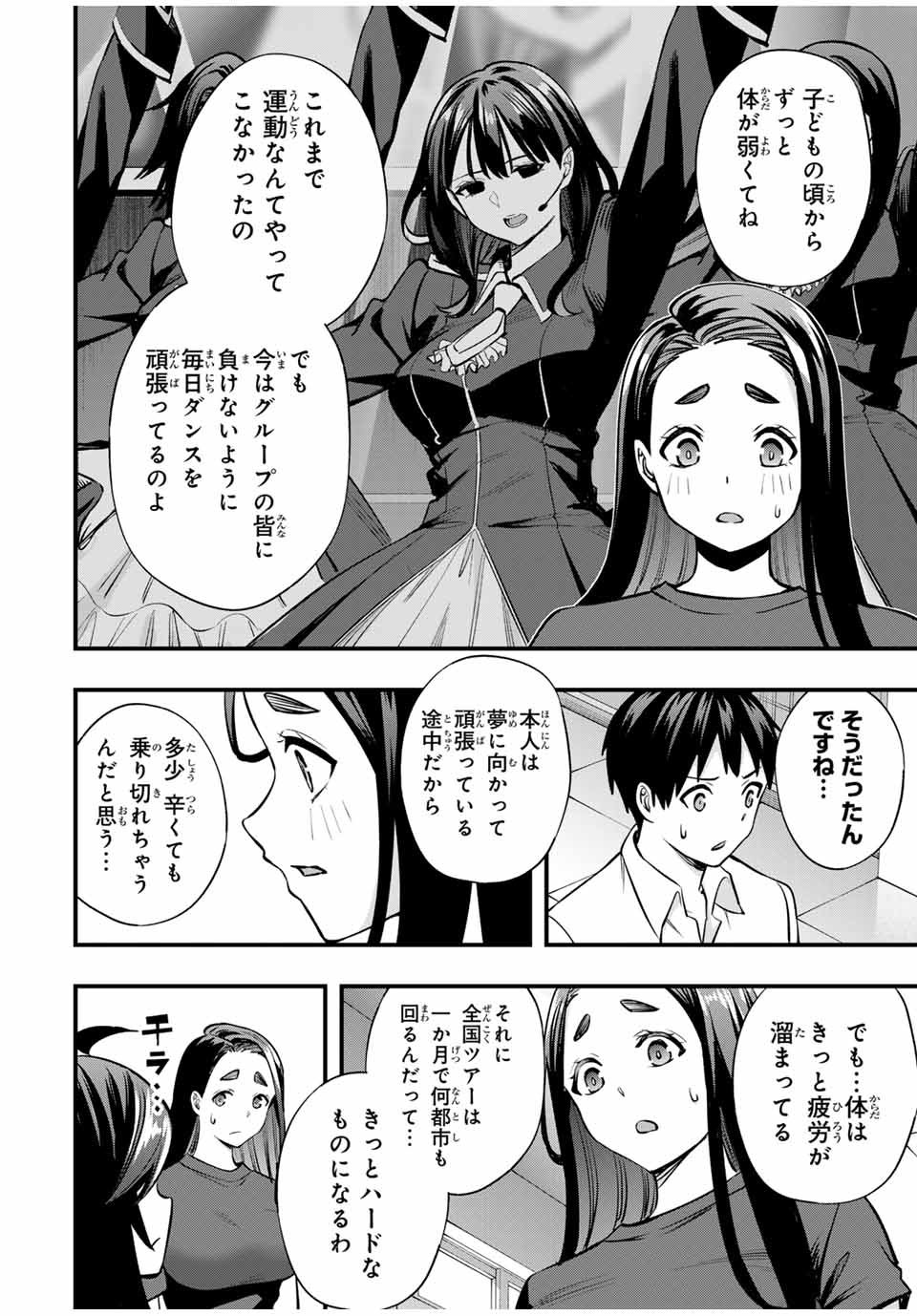 さわらないで小手指 第64話 - Page 10